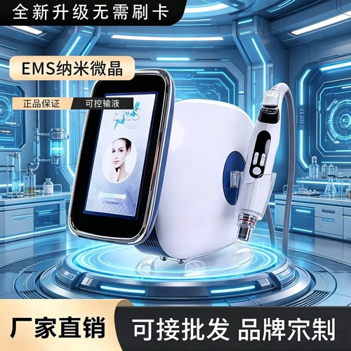 EMS水光无针导入仪补水嫩肤无创美容院专用纳米微晶无创导入仪器