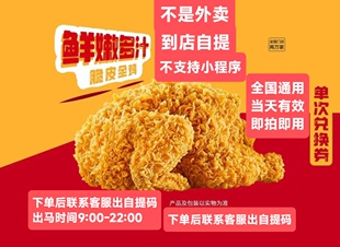 今日特价华莱士炸鸡脆皮全鸡到店自提码