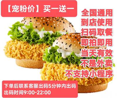 华莱士(买一送一)香辣鸡排堡送香辣鸡腿堡到店自取提货码