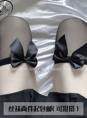 蝴蝶结丝袜 黑色丝袜情调过膝性感显瘦显长混搭纯色 烟火贩卖店