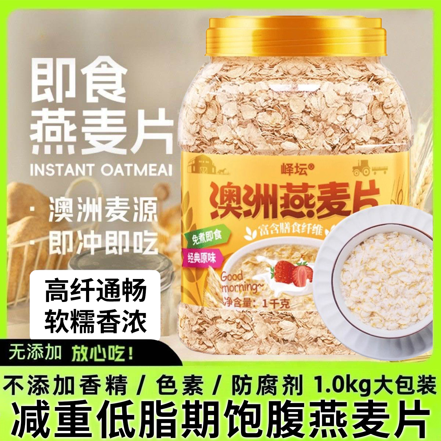 低脂减饱腹感燕麦片饱腹感强营养