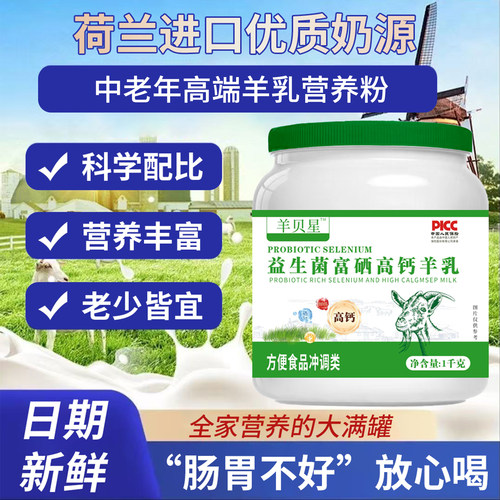 中老年人补钙羊奶粉骨质疏松预防