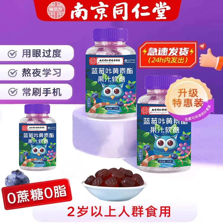 叶黄素软糖DHA儿童学生青少年缓眼疲劳糖果护眼蓝莓叶黄素软糖