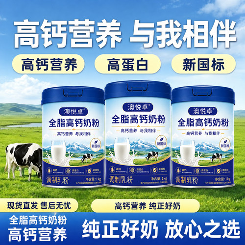中老年人专用高钙高蛋白奶粉