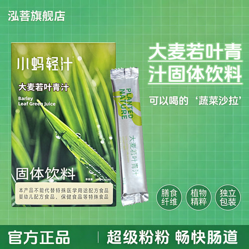 大麦若叶青汁高膳食纤维官方正品