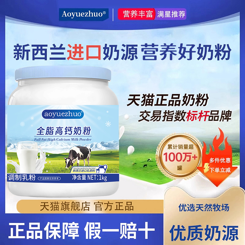 中老年奶粉官方正品旗舰店新西兰进口奶粉成人男士脱脂女孕妇奶粉