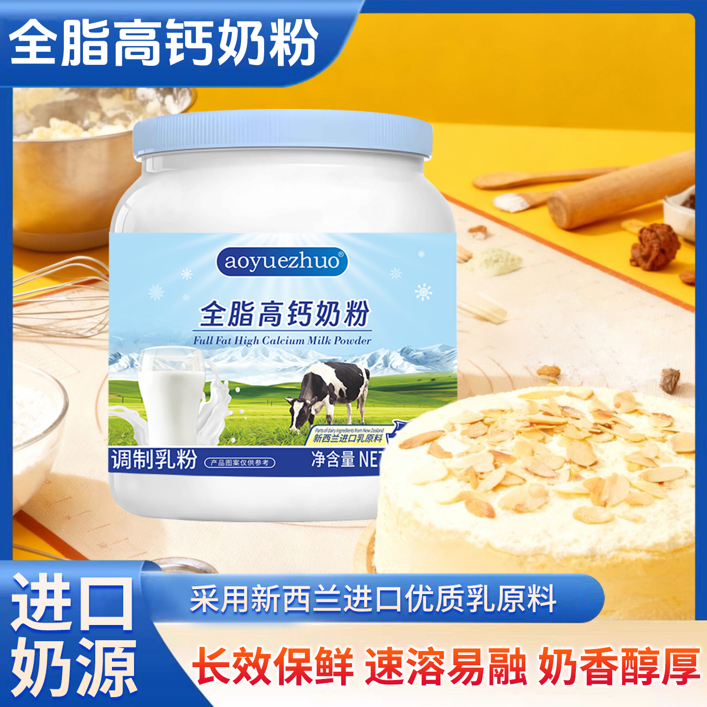自制蛋糕烘焙专用奶粉新西兰进口