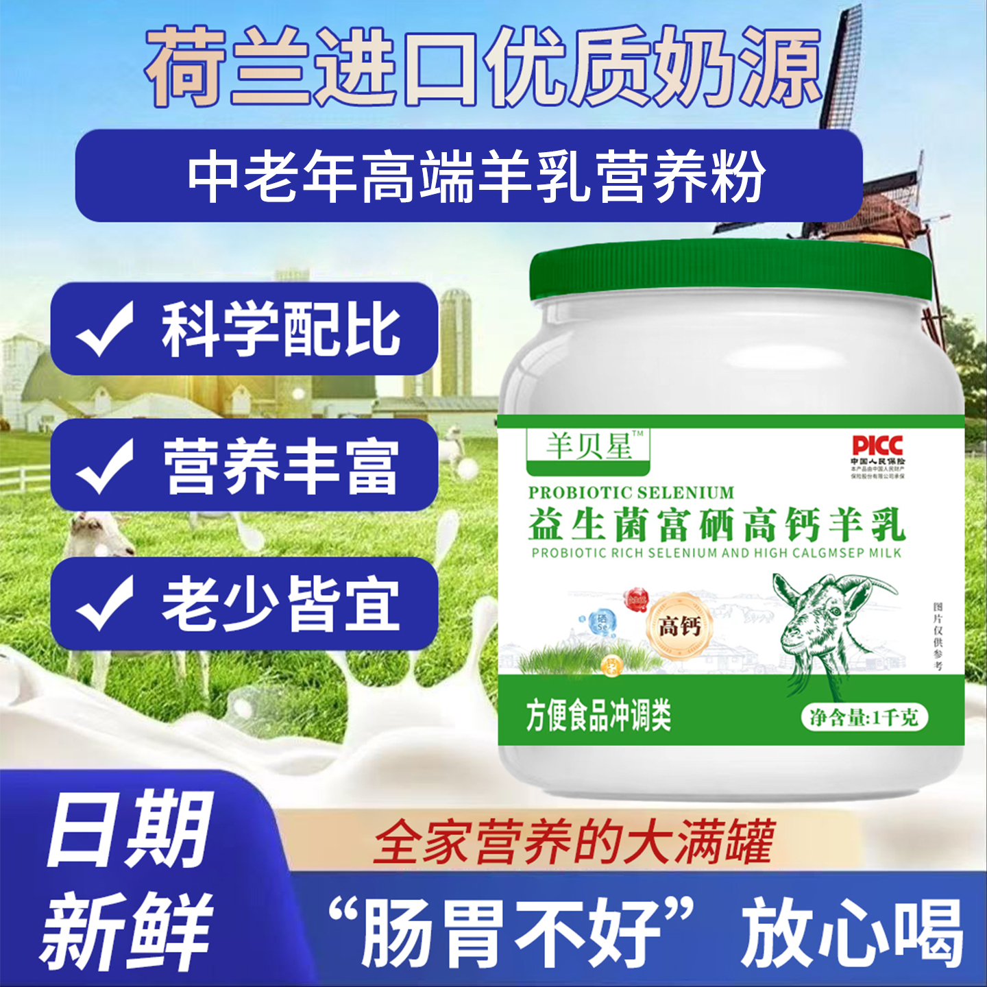 中老年人补钙羊奶粉骨质疏松预防