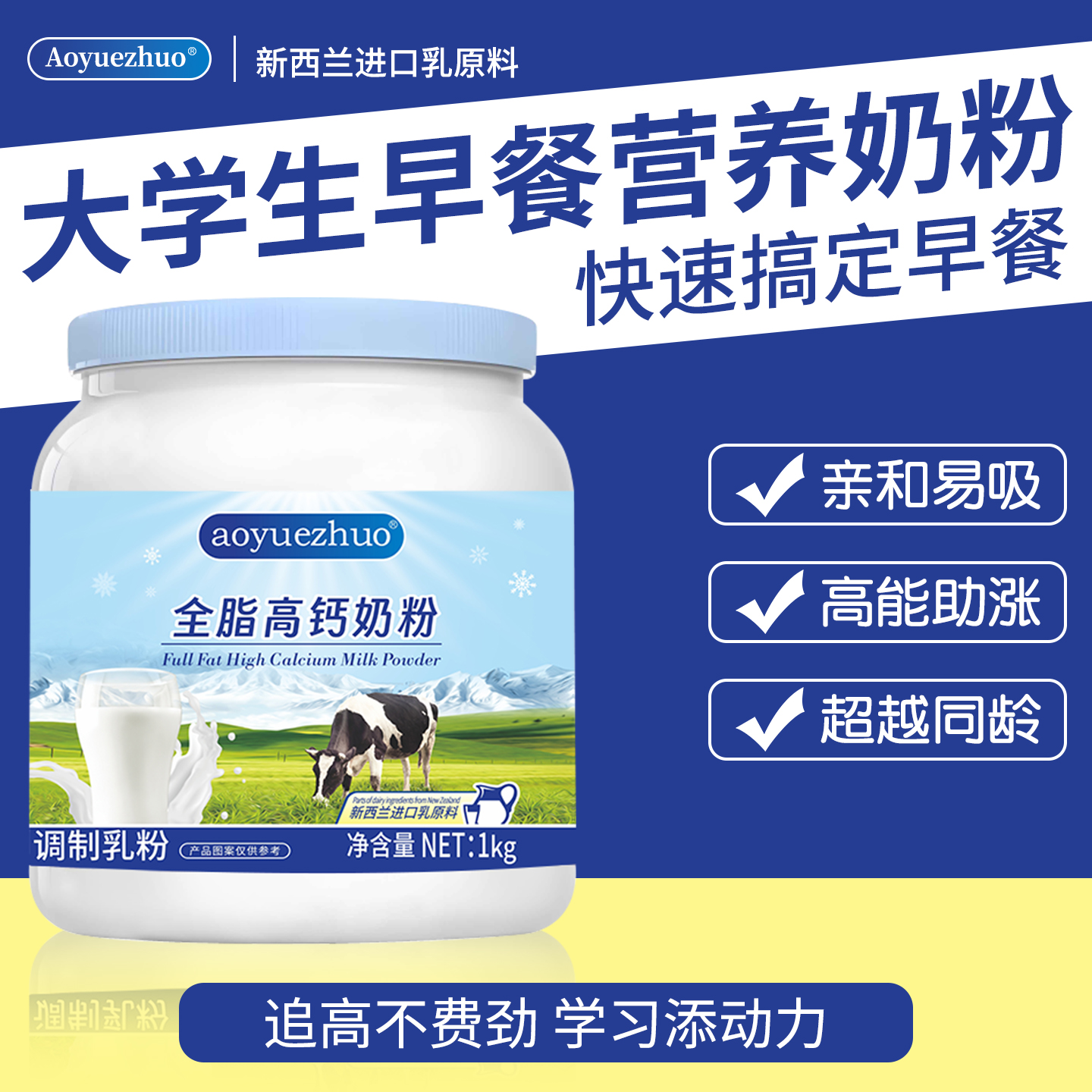 高钙营养奶粉脱脂全脂牛奶粉早餐