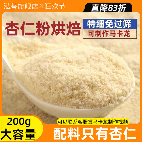 免筛杏仁粉曲奇马卡龙烘焙专用