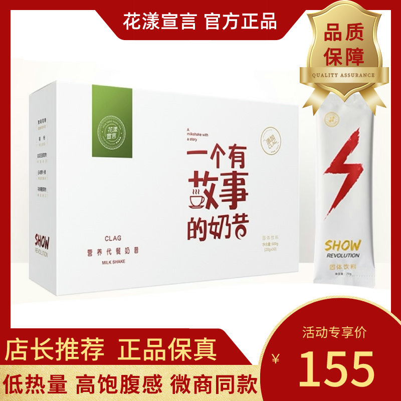 花漾宣言奶昔代餐奶昔粉营养官方正品奶昔固体饮料代餐饱腹高膳食