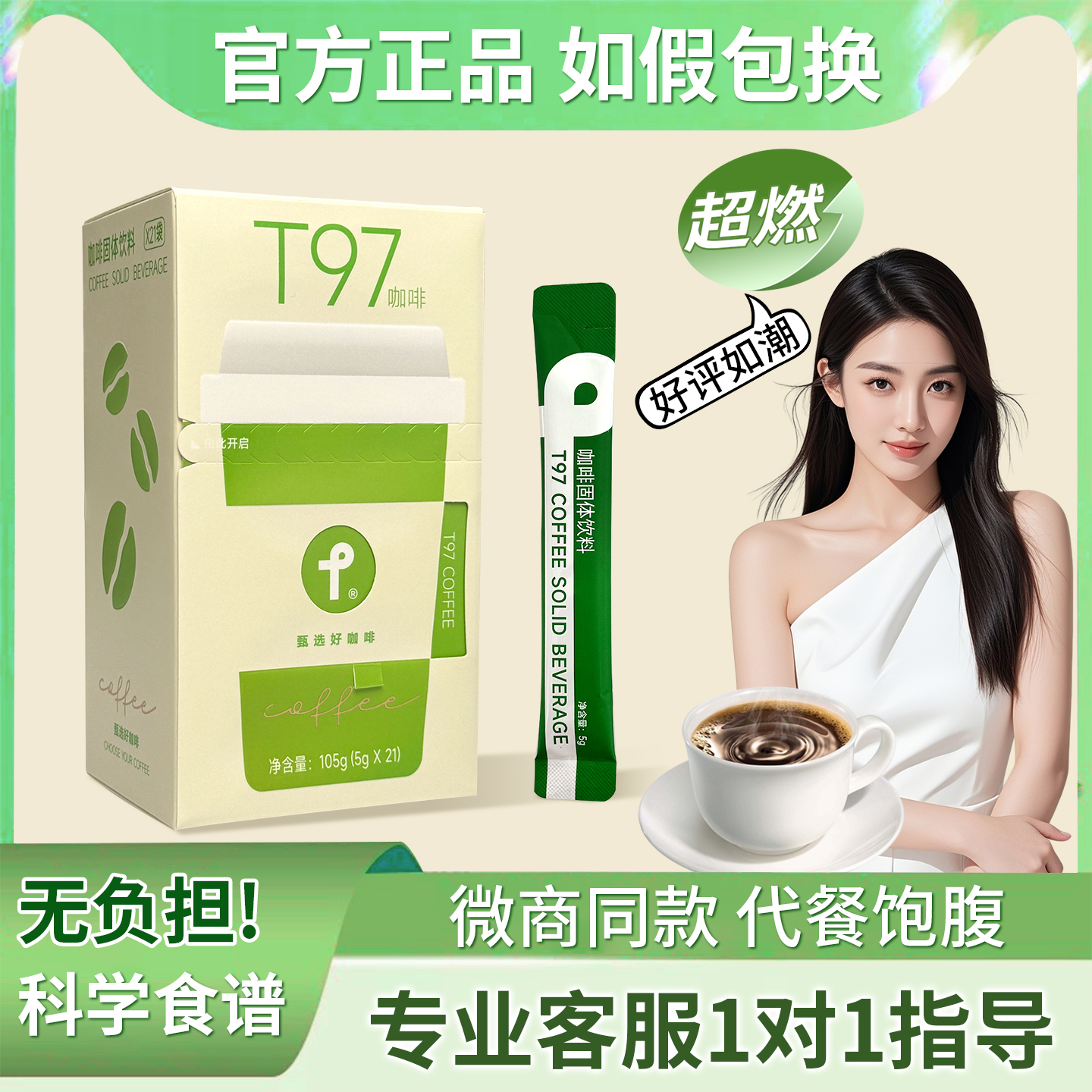 官方正品t97咖啡一对一客服指导