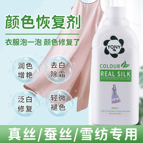 真丝桑蚕丝修复还原恢复剂洗涤剂
