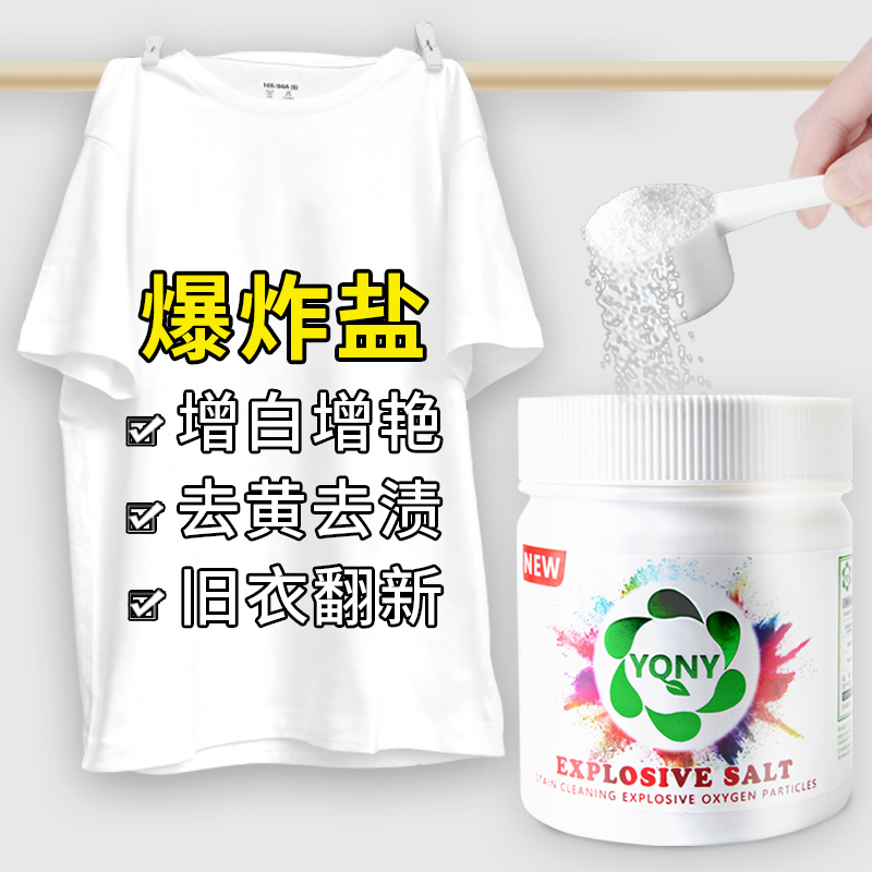 澳洲YQNY爆炸盐去污渍去黄增白色衣物漂白剂衣服洗白神器泡洗衣粉