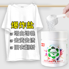 澳洲YQNY爆炸盐去污渍去黄增白色衣物漂白剂衣服洗白神器泡洗衣粉