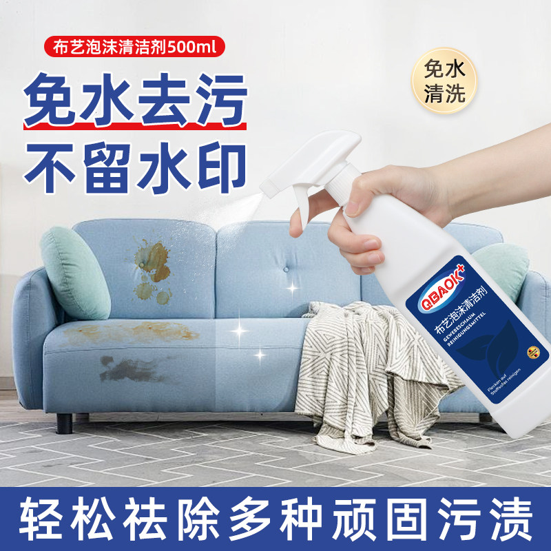 布艺沙发清洁剂免水洗科技布