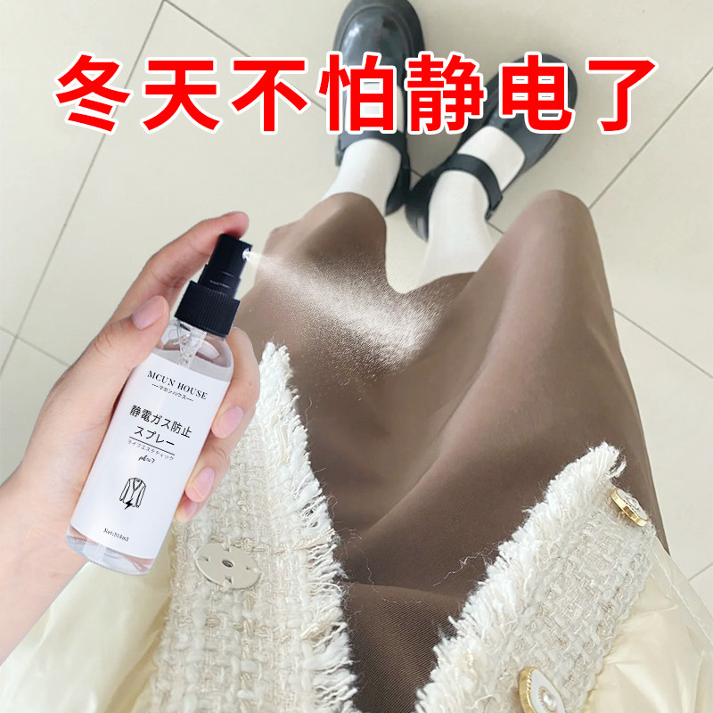 防静电喷雾衣服柔顺剂去除抗起毛衣洗衣液水消除静电持久衣物神器