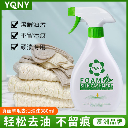 真丝桑蚕丝专用去油渍泡沫喷雾剂
