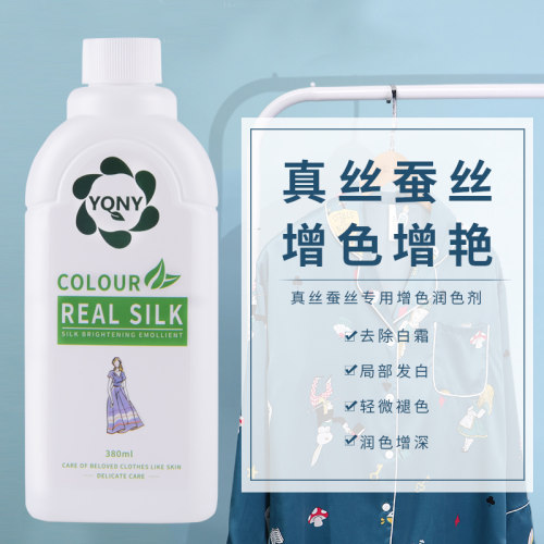 真丝增艳剂桑蚕丝衣服发白恢复