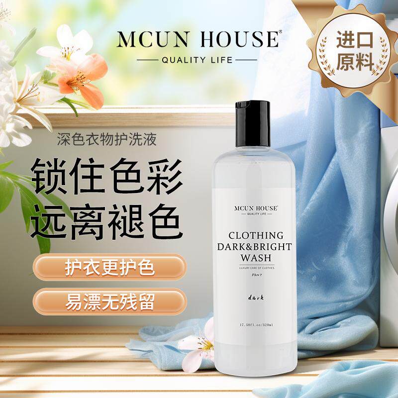 深色衣物护洗液黑色衣服发白修复
