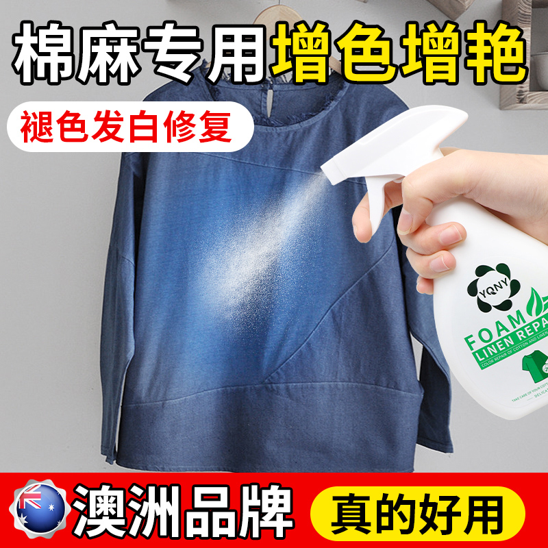 衣物颜色发白褪色修复还原剂