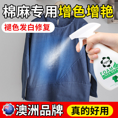 衣物颜色发白褪色修复还原剂