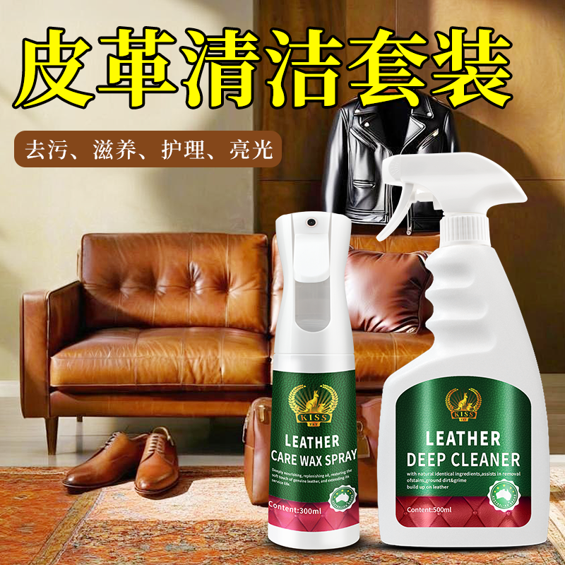 真皮沙发清洁剂皮革滋养护理蜡擦皮质椅免洗皮具护理专用滋养喷雾