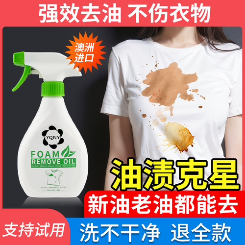 澳洲YQNY衣物去油污渍泡沫剂神器