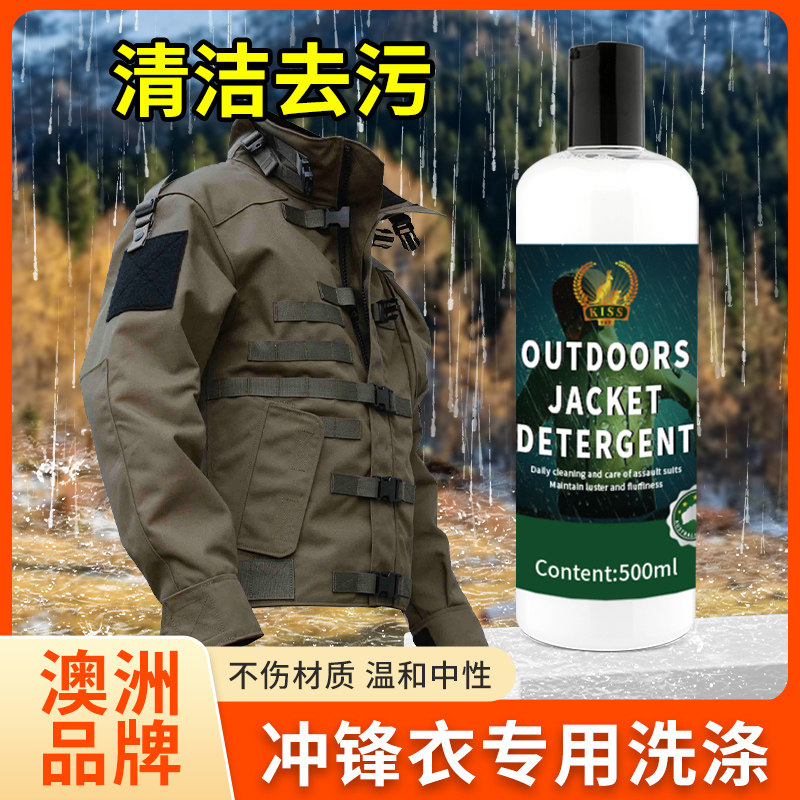 冲锋衣专用洗涤剂登山服中性去污