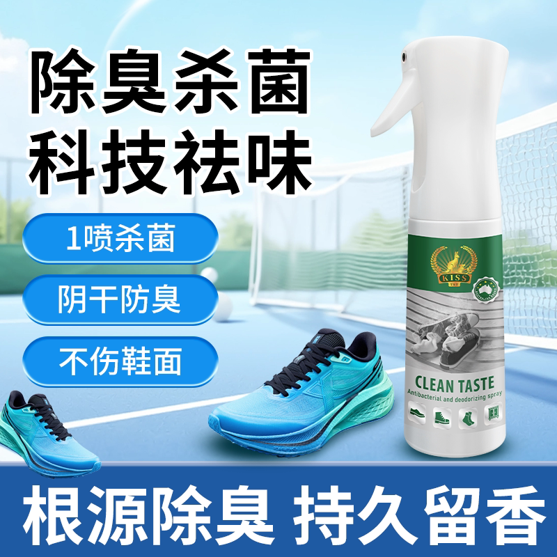 除臭喷雾鞋子除臭剂鞋柜鞋袜防臭脚臭除菌球鞋杀菌去异味消毒神器