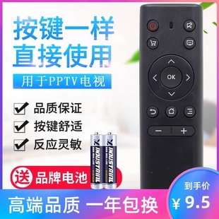 32C2 40C2 50C2 55P1S 适用PPTV智能液晶电视遥控器PPTV 65C2