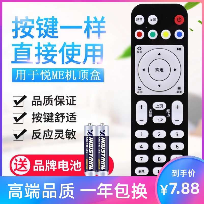 适用中国电信悦me华为悦盒EC6108V9 V9A V9C V9E V8机顶盒遥控器