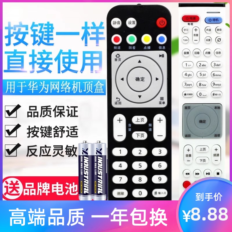 适用华为悦盒遥控器EC6108V9 EC6108V9A/C/E EC2108V3电视机顶盒