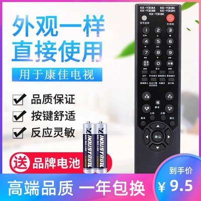 适用康佳电视机遥控器KK-Y313S/313T/313A/3135 KK-Y313I直接使用