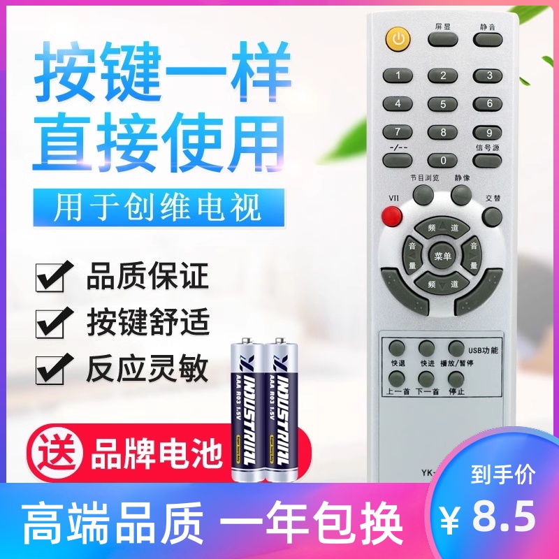 适用创维电视遥控器 YK-63DQ YK-62LC YK-62DC 8M19 3C数码配件 遥控设备 原图主图