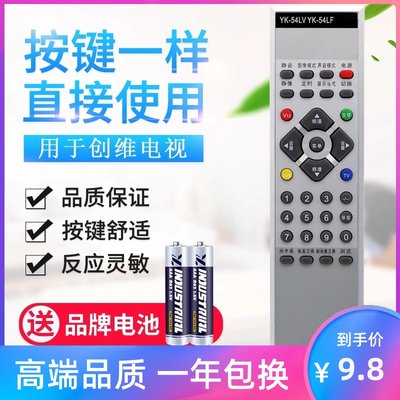 适用创维液晶电视机遥控器YK-54LV YK-54LF 32/37/42L88IW