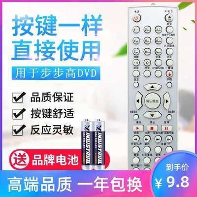 适用步步高DVD遥控器RC019-33 KD009-2 RC019-38 RC019-40 -41