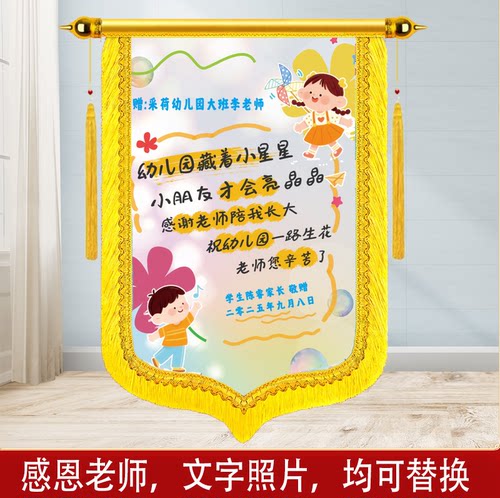 私人订制彩色可加照片锦旗