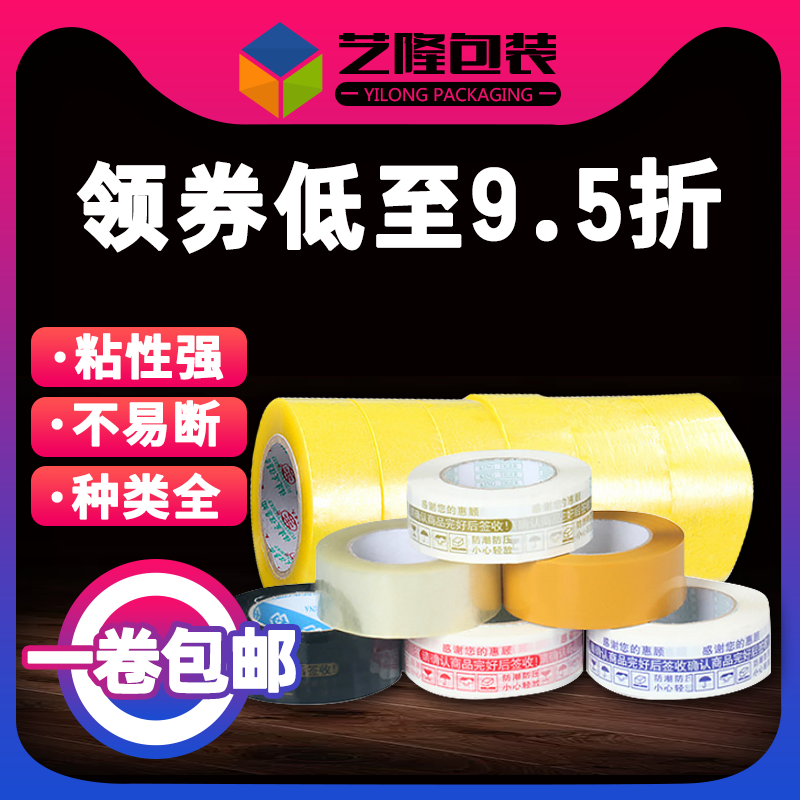 警示语加厚快递透明胶布布