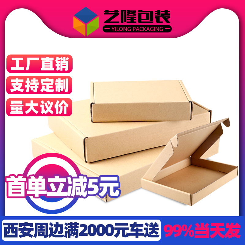 打包发货长方形特硬定制飞机盒