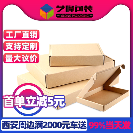 艺隆包装飞机盒纸箱t1T5快递盒打包发货长方形特硬小纸盒批发定制