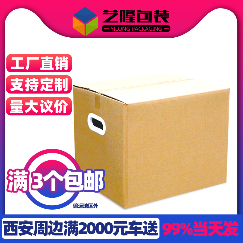 艺隆包装搬家纸箱打包箱特硬加厚收纳整理储物快递大号纸箱子定做