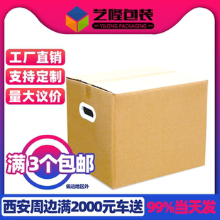 搬家纸箱打包箱特硬加厚收纳整理储物快递大号纸箱子定做 艺隆包装