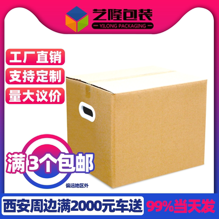艺隆包装搬家纸箱打包箱特硬加厚收纳整理储物快递大号纸箱子定做