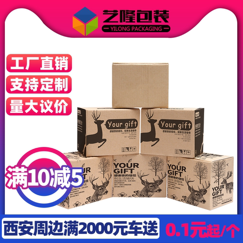 艺隆包装淘宝加厚物流定制纸箱