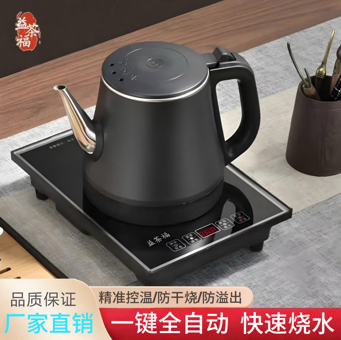 益茶福全自动底部上水电热煮茶保温泡茶壶食品级304不锈钢套装