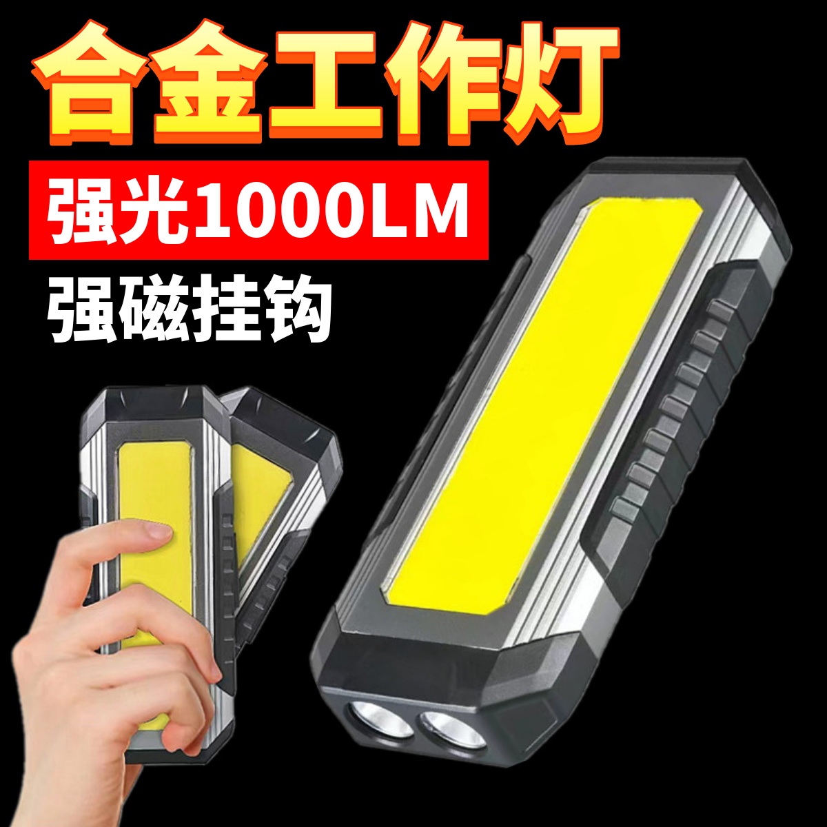 超亮LED充电工作灯强磁铁