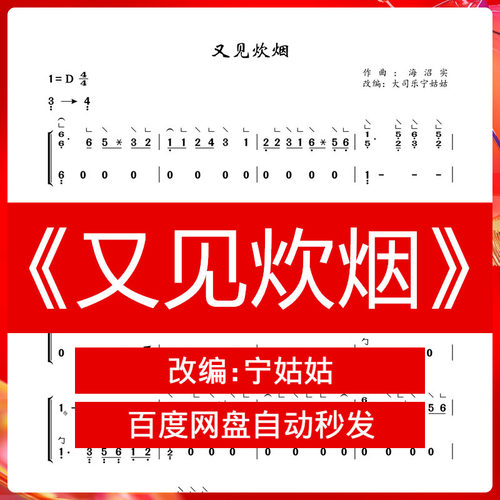 又见炊烟d调独奏宁电子古筝