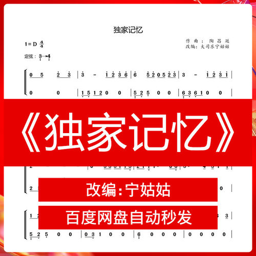 独家记忆d调独奏老师古筝谱