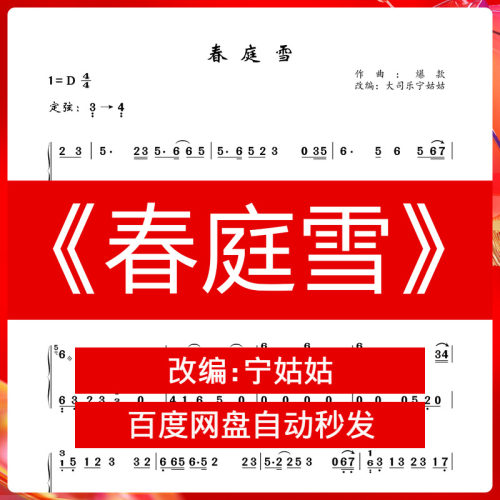谱宁老师版本电子档自动发货古筝